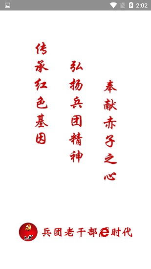 兵團老干部e時代軟件1