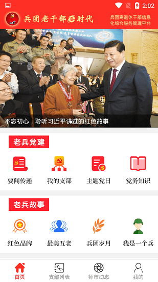 兵團老干部e時代軟件3