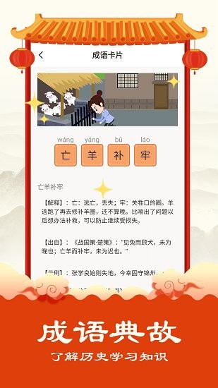 華夏成語(yǔ)集軟件 v1.0.0.1126 安卓版 2