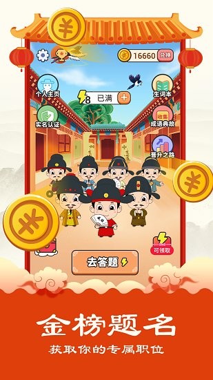 華夏成語(yǔ)集軟件 v1.0.0.1126 安卓版 3