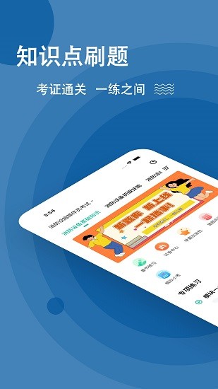 練題狗消防設施操作員 v3.0.0.1 安卓版 0