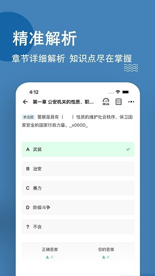 練題狗消防設施操作員 v3.0.0.1 安卓版 3