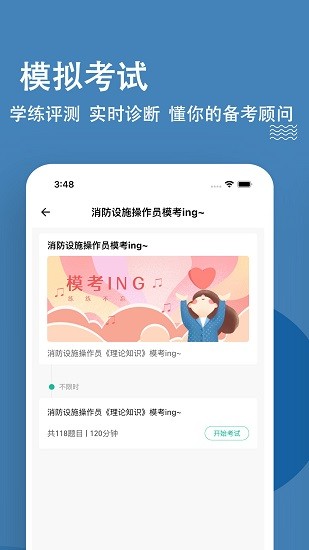 練題狗消防設施操作員 v3.0.0.1 安卓版 1