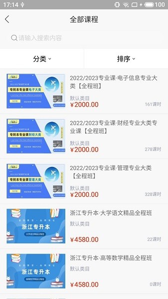 復(fù)航專轉(zhuǎn)本網(wǎng)校app v6.569 安卓版 3