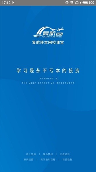 復(fù)航專轉(zhuǎn)本網(wǎng)校app v6.569 安卓版 0