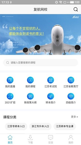 復(fù)航網(wǎng)校最新版