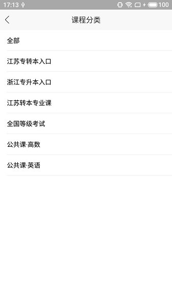復(fù)航專轉(zhuǎn)本網(wǎng)校app v6.569 安卓版 1