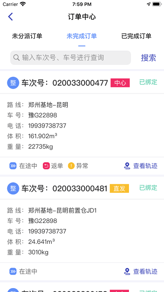 日日順智行官方版 v1.4.9.2  最新版 0