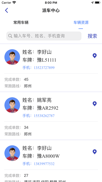 日日順智行官方版 v1.4.9.2  最新版 3