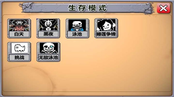 pvz undertale手機(jī)版 v2.0 安卓版 0
