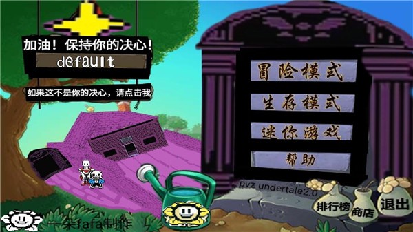 pvz undertale手機(jī)版 v2.0 安卓版 1