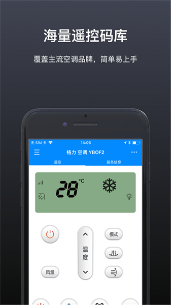 萬能遙控器精靈app 萬能遙控器精靈軟件