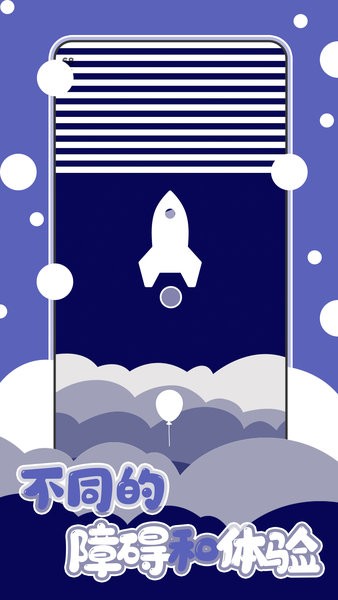 平衡之旅游戲 v1.0 安卓版 0