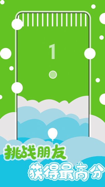 平衡之旅游戲 v1.0 安卓版 1