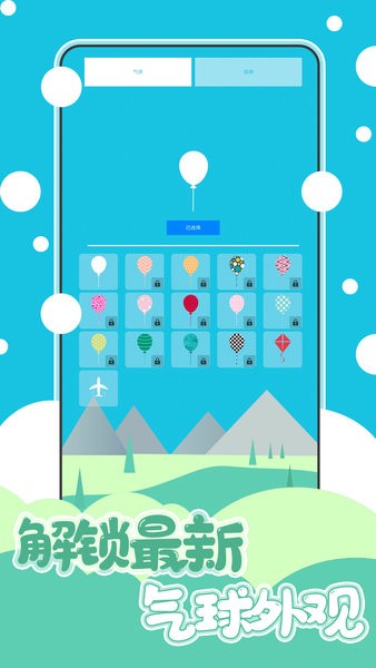 平衡之旅游戲 v1.0 安卓版 3