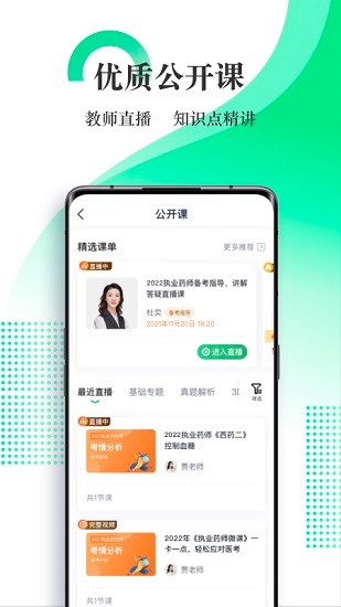 优路医考手机版 优路医考安卓版