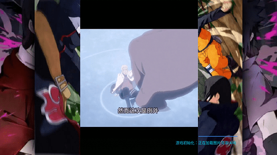 死神VS火影曉舊改(BVN曉舊改) v1.3.1 安卓版 3