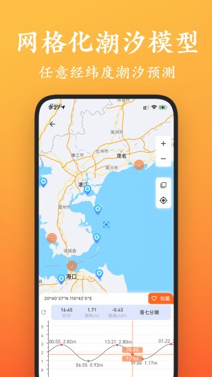 潮汐喵軟件 v2.2.8 安卓版 0