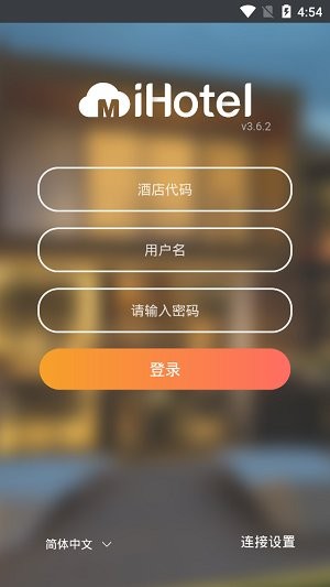 綠云MiHotel官方下載