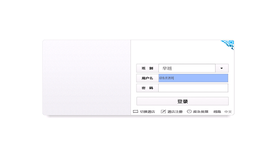 ihotel酒店管理系統(tǒng)(thef) v1.0.4 安卓分庫版 0