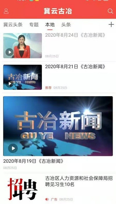 冀云古冶 v1.9.3 安卓版 0