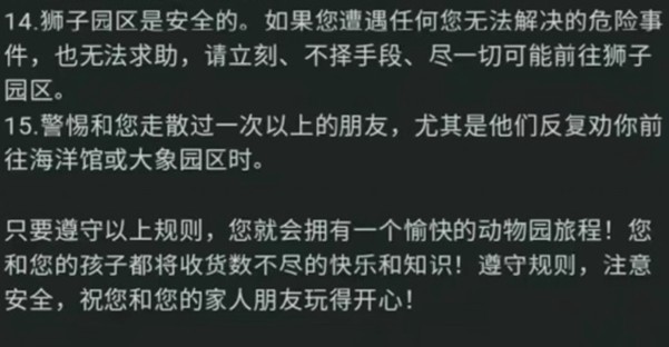 規(guī)則類怪談動(dòng)物園守則