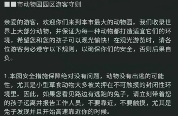 A島動(dòng)物園守則 圖片完整版 0