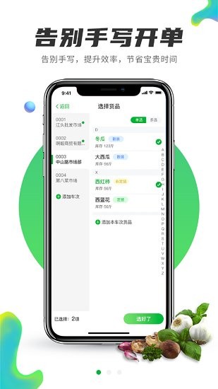 聯(lián)農(nóng)商戶端軟件 v1.4.0 安卓版 1