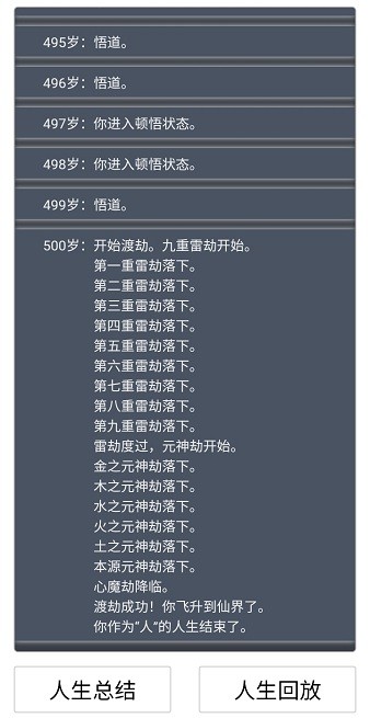 人生重開模擬器魔改版 v5000.0.5 安卓版 0