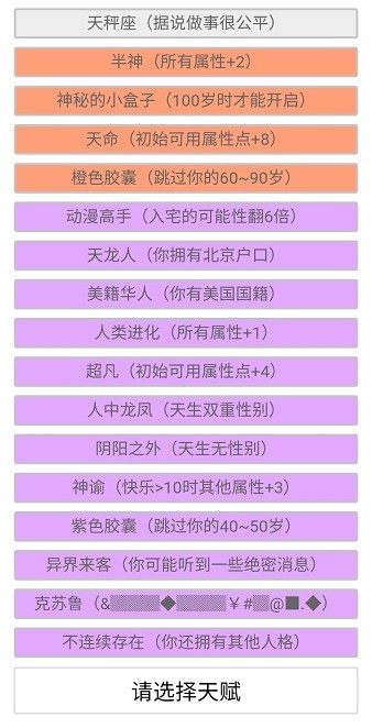 人生重開模擬器魔改版 v5000.0.5 安卓版 1