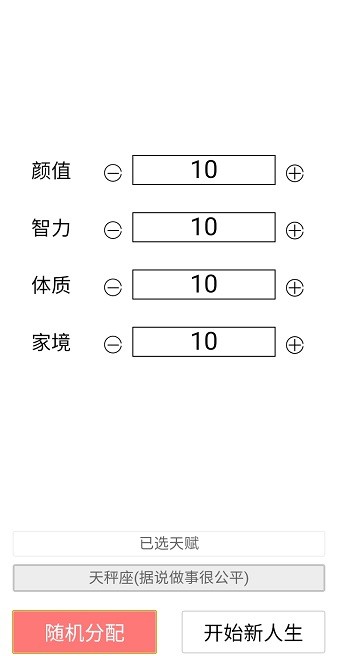 人生重開模擬器魔改版 v5000.0.5 安卓版 2