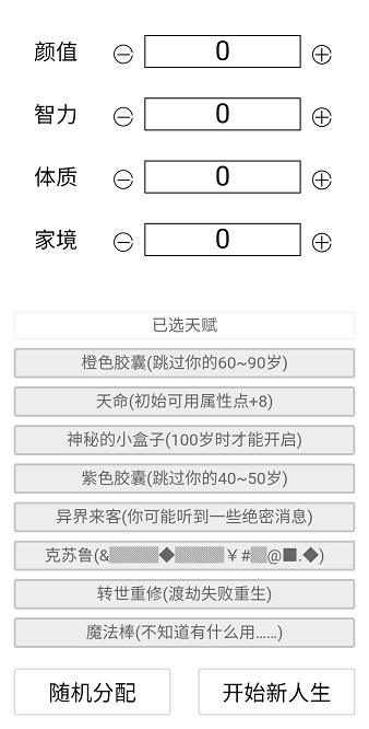 人生重開模擬器魔改版下載