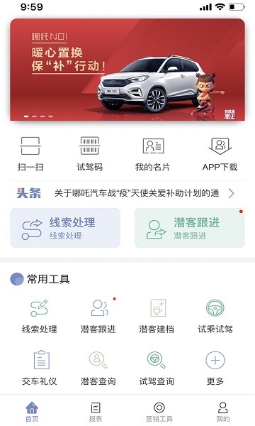 哪吒慧商寶 哪吒慧商寶app下載