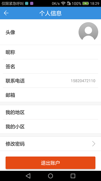 光速能源充電樁 v1.6.2 安卓版 2