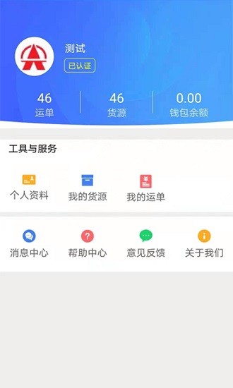 尖峰智鏈貨主app最新版 v1.0.1 官方安卓版 0