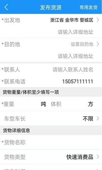 尖峰智鏈貨主app下載