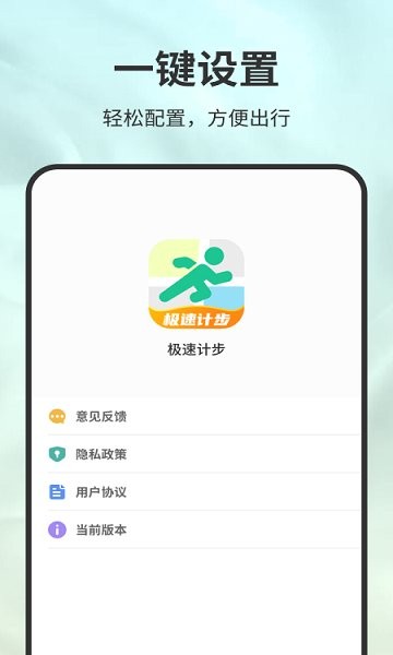 極速計步app下載