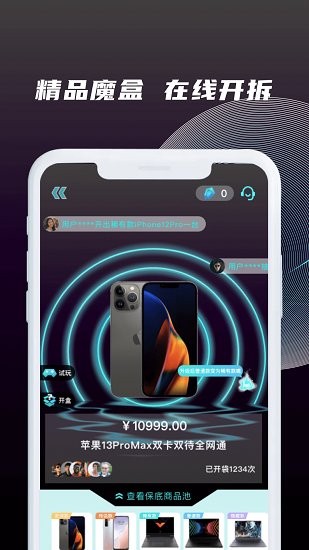 神奇魔盒app v1.3.8 安卓版 0
