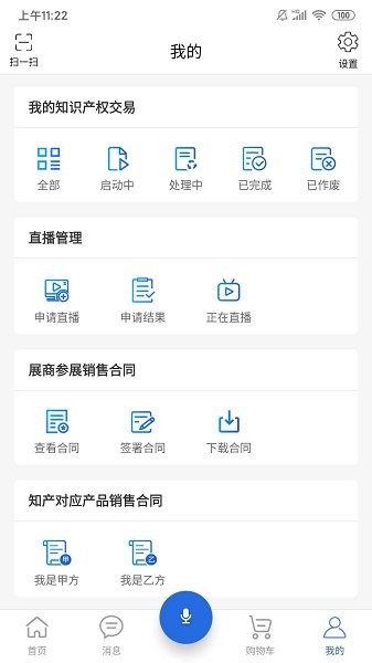 知交地博會知識產(chǎn)權(quán)交易app v5.7.4 最新版 1