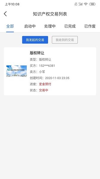 知交地博會知識產(chǎn)權(quán)交易app v5.7.4 最新版 0