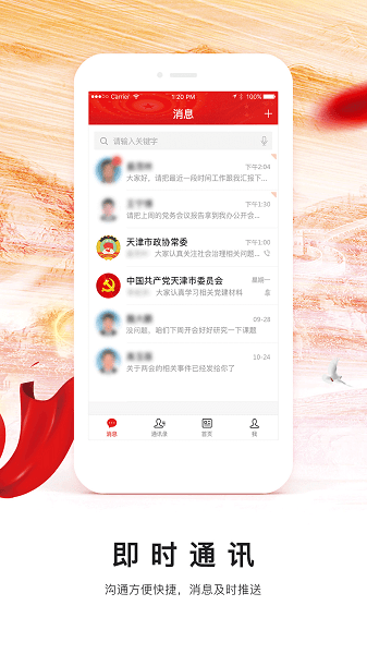 天津市政協(xié)委員移動履職平臺app