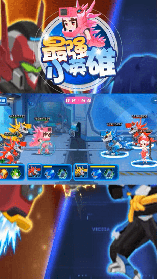 最强小英雄 最强小英雄手游