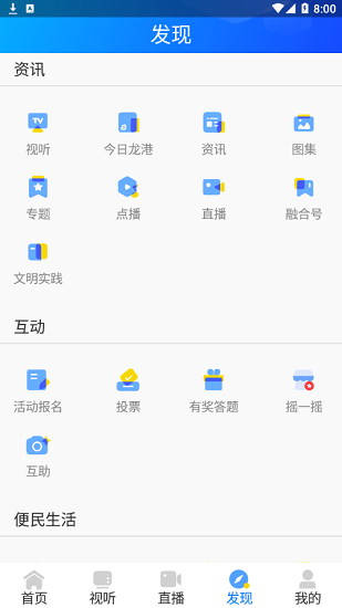 龍港在線官方版 v1.0.0 安卓版 3