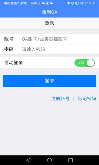 魯南oa軟件 v1.0.6 官方安卓版 0