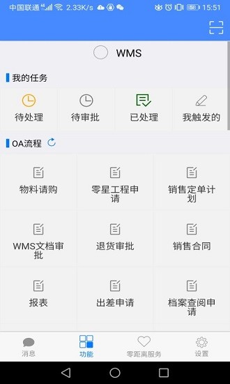 魯南oa軟件 v1.0.6 官方安卓版 2