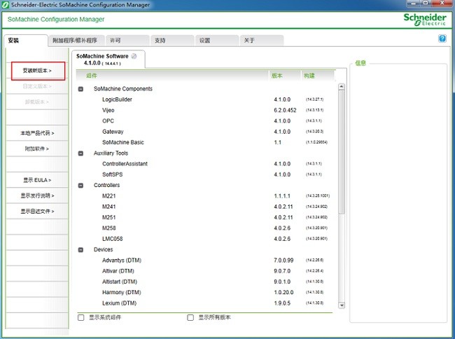 施耐德somachine v4.3 官方最新版 0