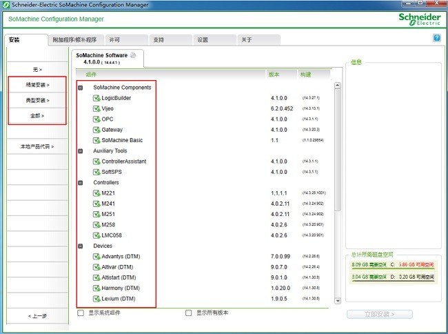 somachine最新版 somachine4.3