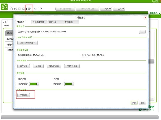 施耐德somachine v4.3 官方最新版 3