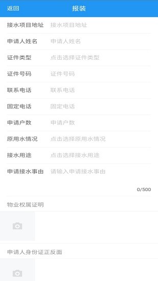 泗洪自来水燃气缴费服务平台 v1.0 安卓版0