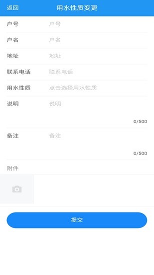 泗洪自来水燃气缴费服务平台 v1.0 安卓版1